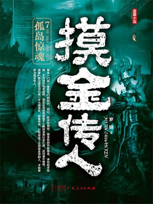 cover image of 孤岛惊魂